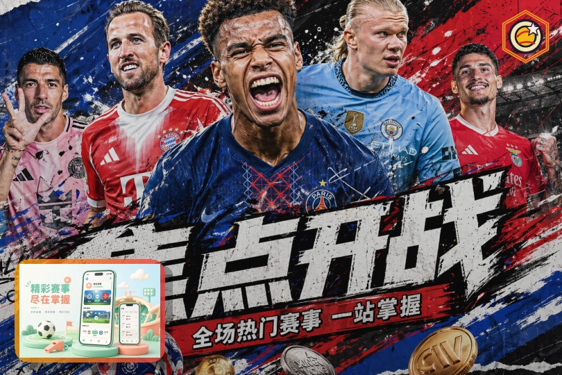 买球站世界杯赛事氛围图